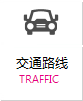 车展路线
