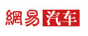 网易汽车