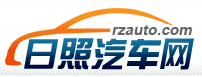 日照汽车网