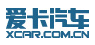 爱卡汽车网