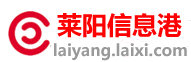 莱阳信息港