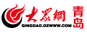 大众网青岛