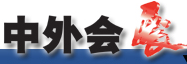 中外会展网