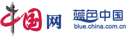 中国网蓝色中国