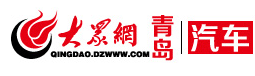 大众网青岛