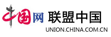 中国联盟