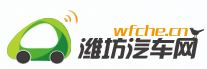 潍坊汽车网
